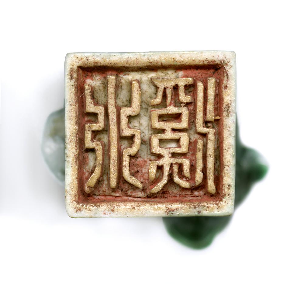 图片[3]-seal BM-Franks.730.A-China Archive